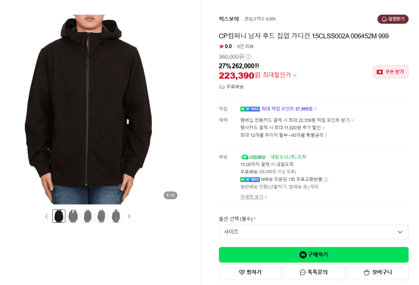 CP컴퍼니 가을 준비 패션 정보
