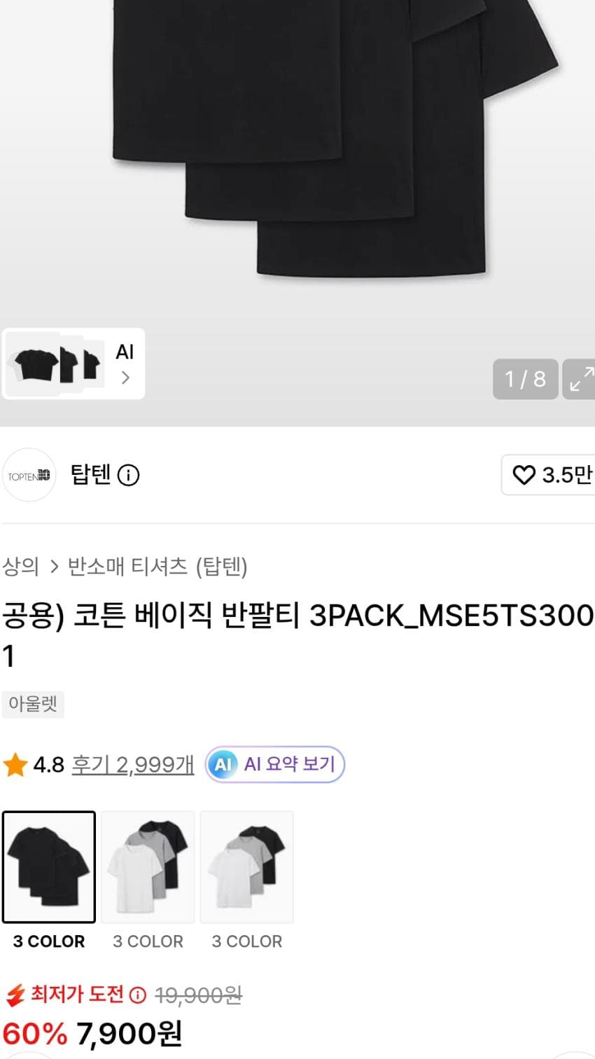 탑텐 코튼 베이직 반팔티 3PACK
