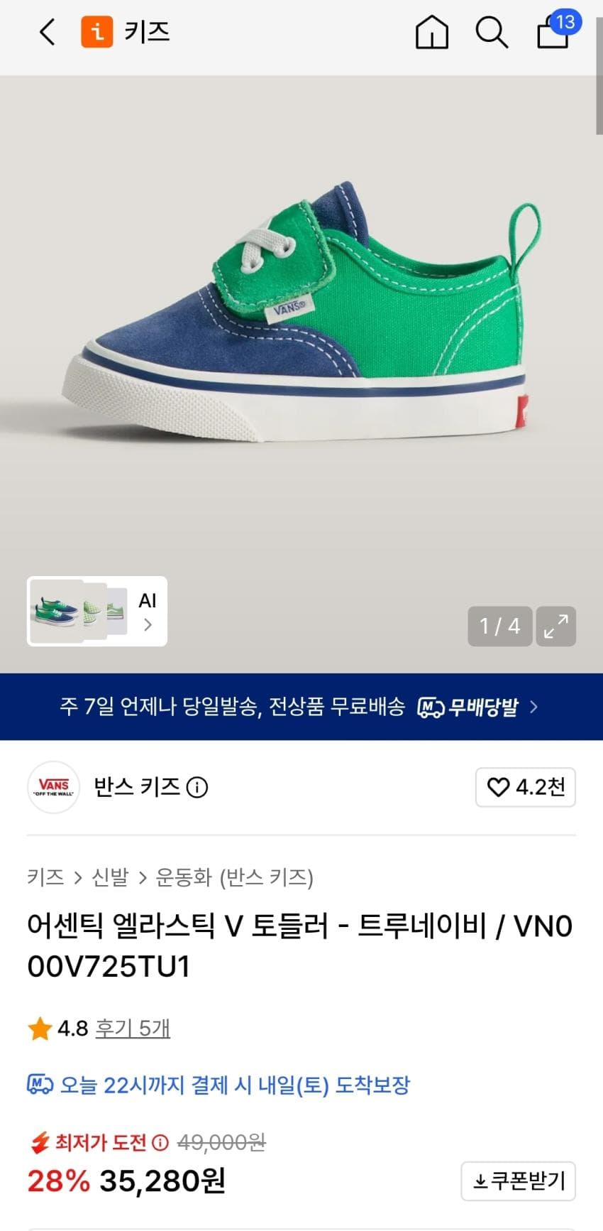 반스 키즈 토들러 3.5만원