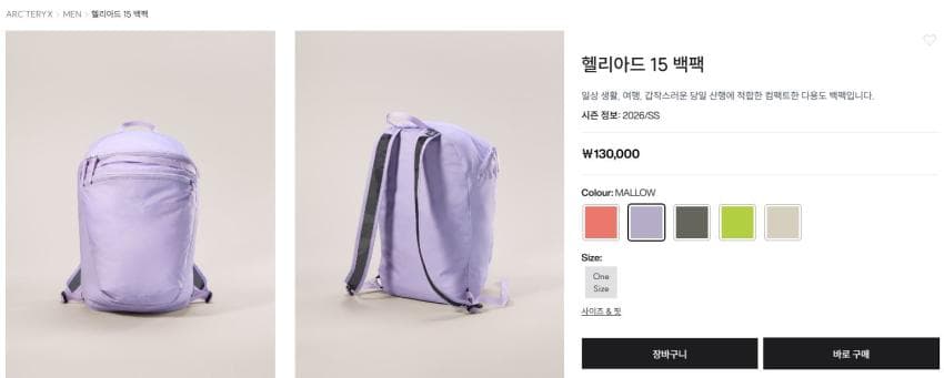 아크테릭스 헬리아드15 Mallow Reef