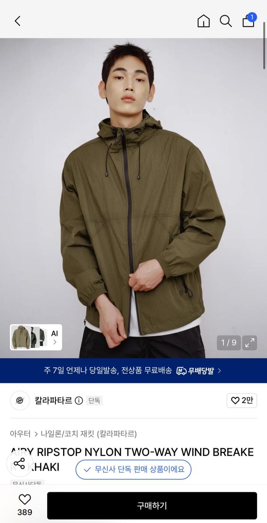 칼라파타르 바람막이