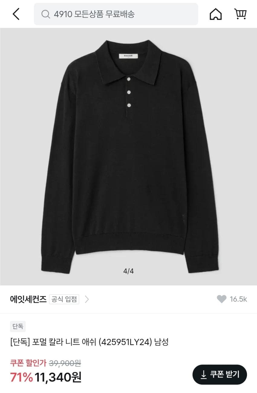 에잇세컨즈 곡괭이