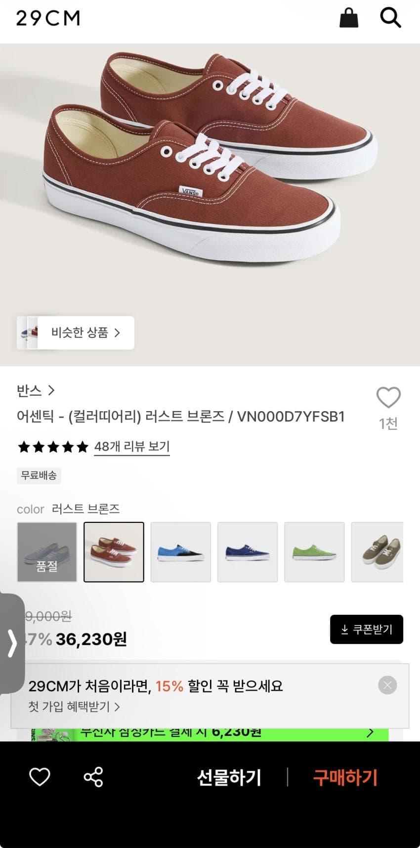 반스 어센틱 컬러띠어리 러스트 브론즈