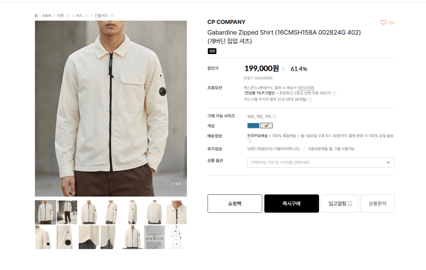 cp컴퍼니 개버딘 아우터셔츠 아이보리