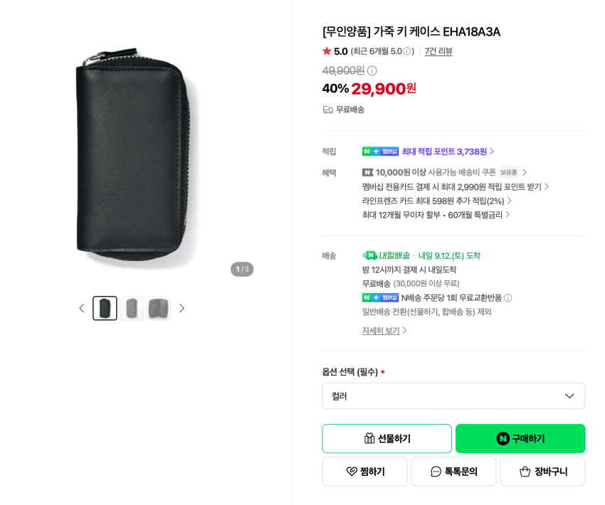 무인양품 가죽 키 케이스