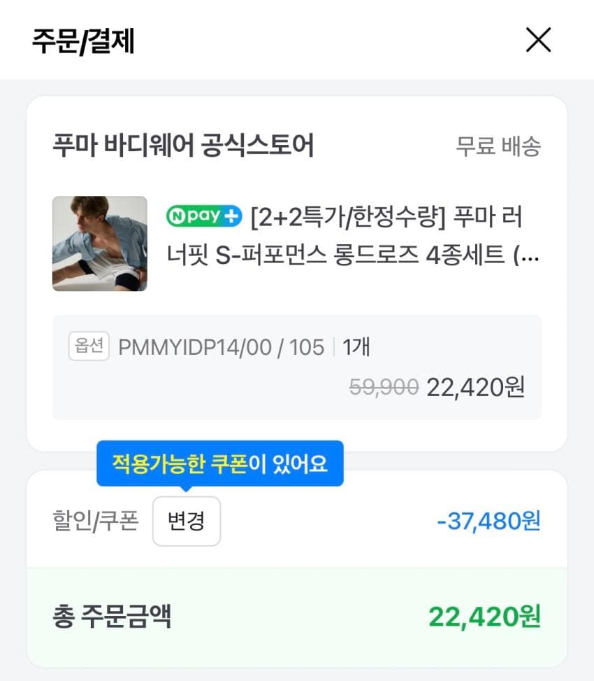 푸마 러너핏 롱드로즈 4장 22,420원