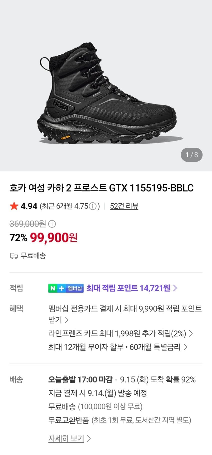 HOKA 카하2 고어텍스