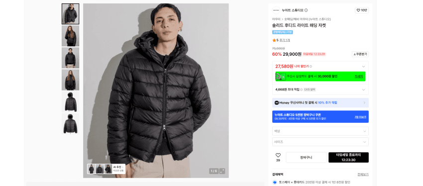누아트 스튜디오 경량패딩
