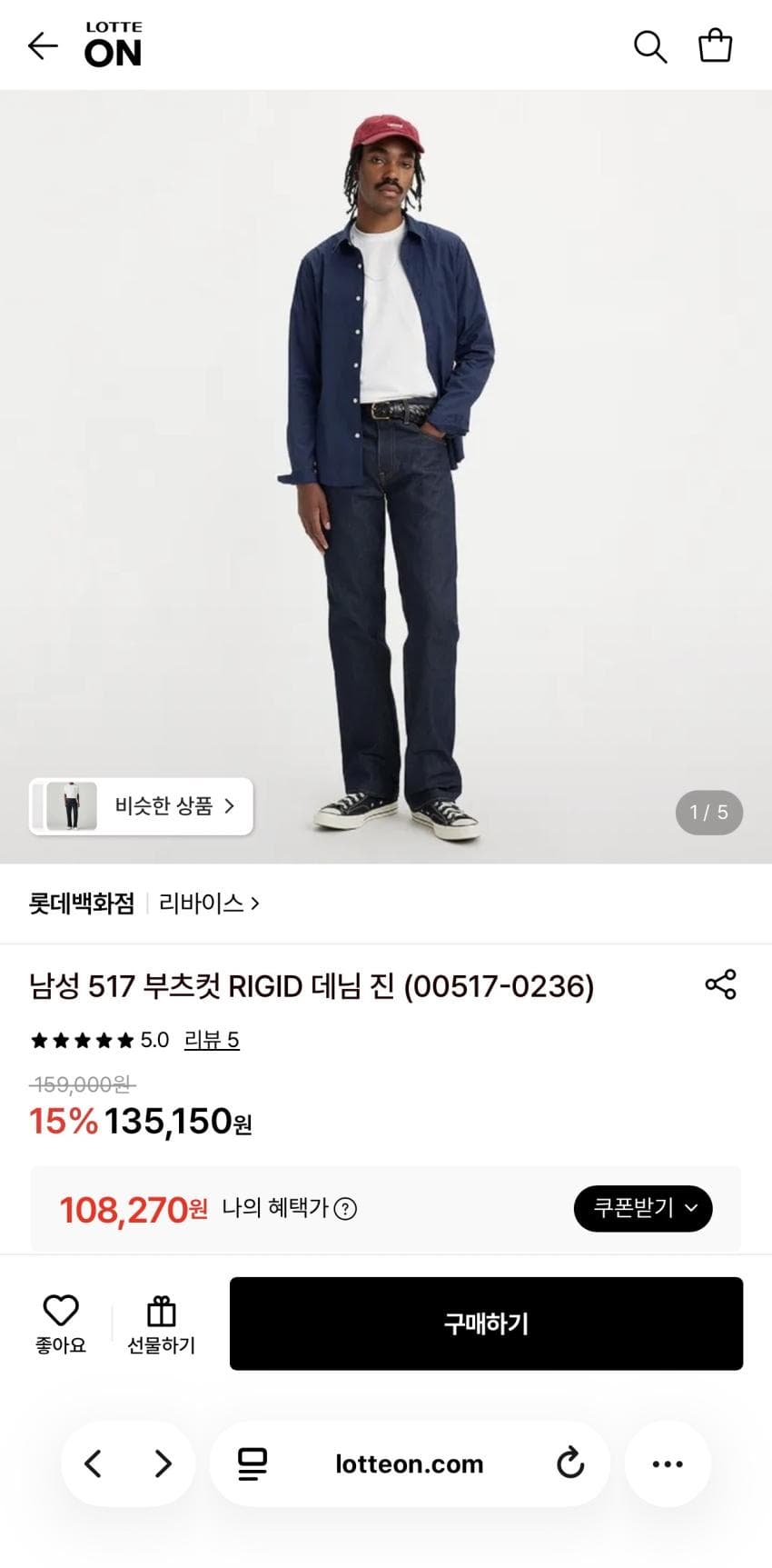 리바이스 517 리지드 부츠컷 데님