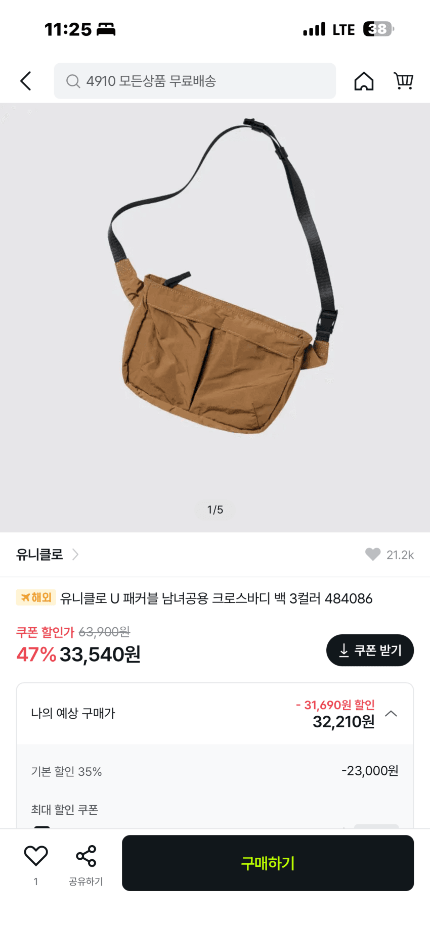 유니클로 U 패커블 크로스바디 백