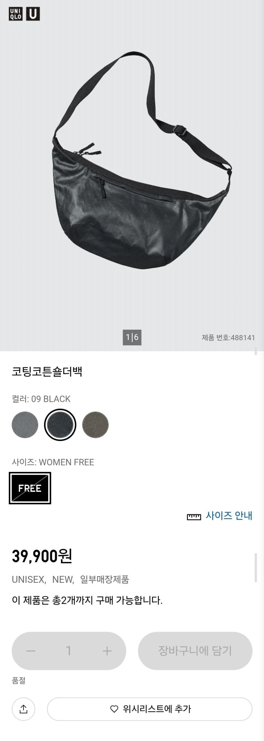 유니클로 U 패션 정보