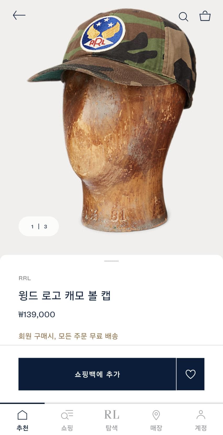 랄프로렌 RRL 윙드 로고 카모 볼캡