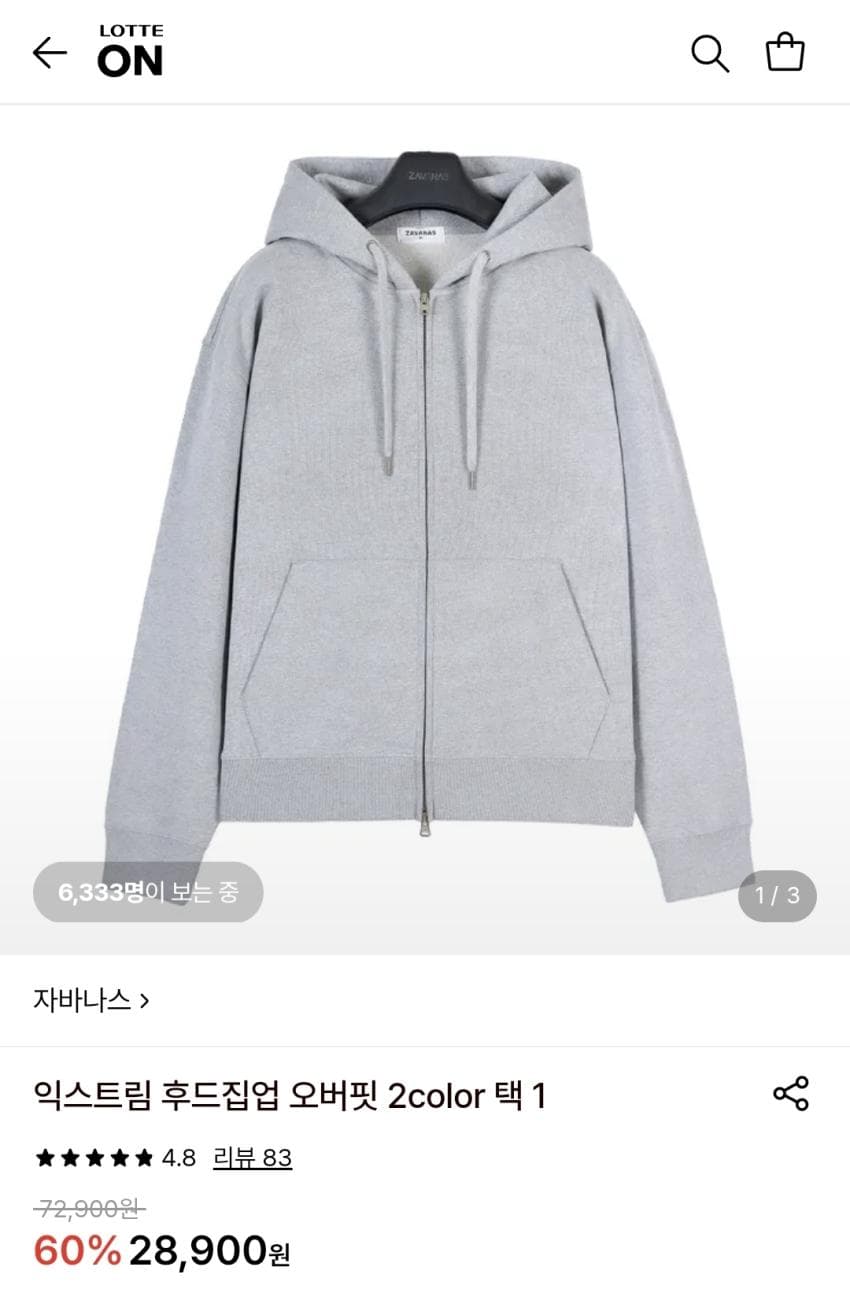 자바나스 후드집업