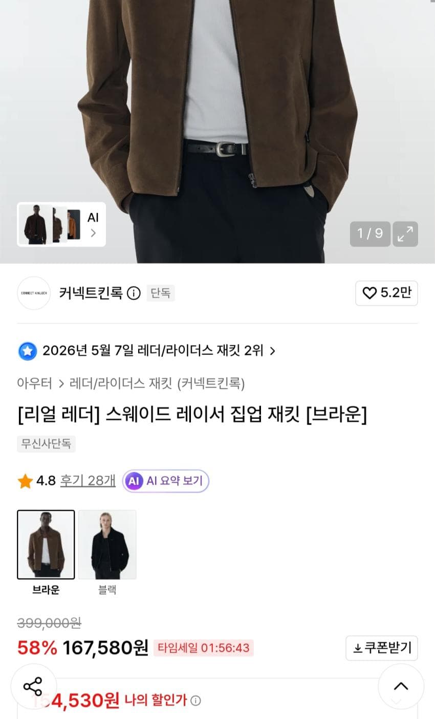 커넥트킨록 리얼레더 소가죽 스웨이드 레이서 자켓 - 패션정보 - 어미새