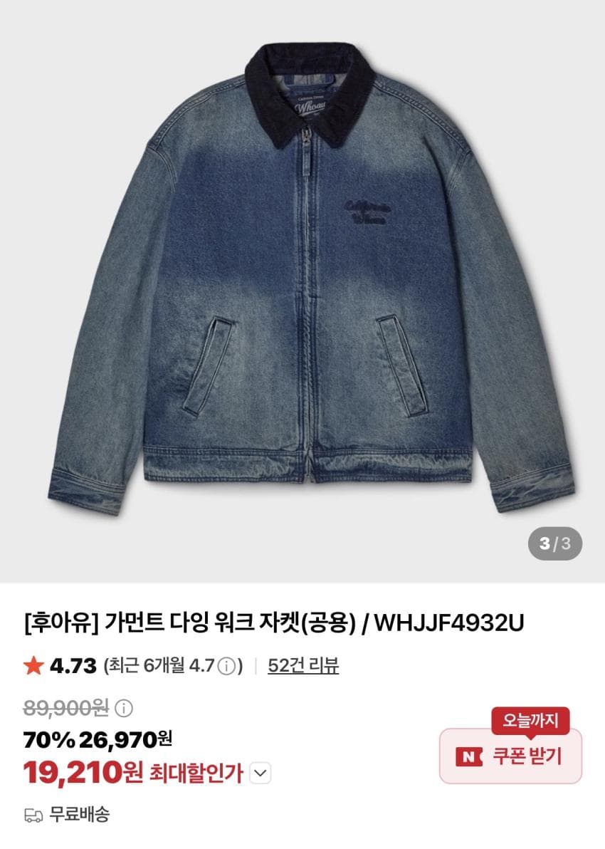 후아유 가먼트다잉 워크자켓 인디고
