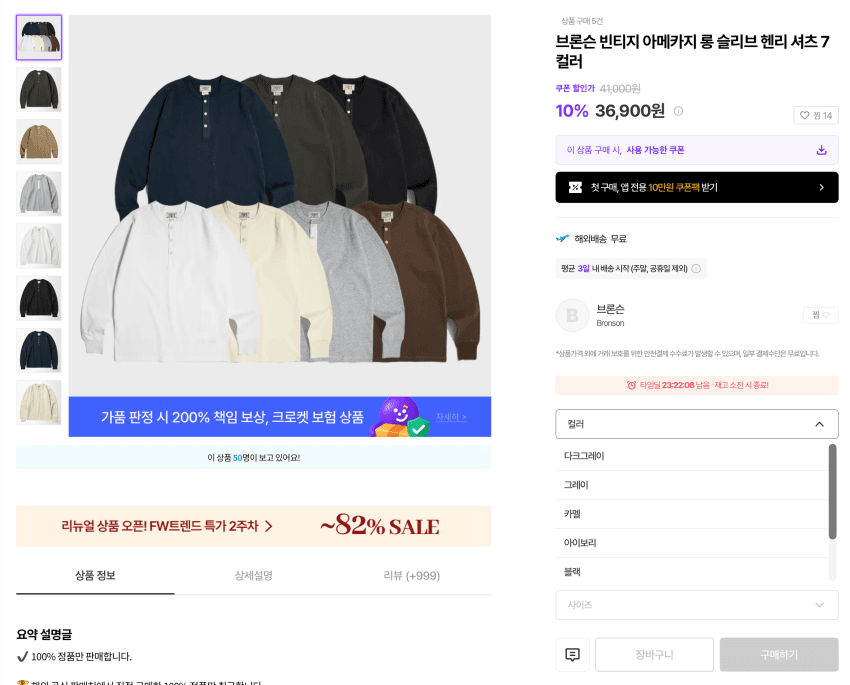 브론슨 빈티지 아메카지 헨리 셔츠