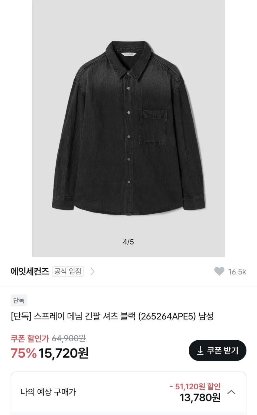 에잇세컨즈 데님 셔츠