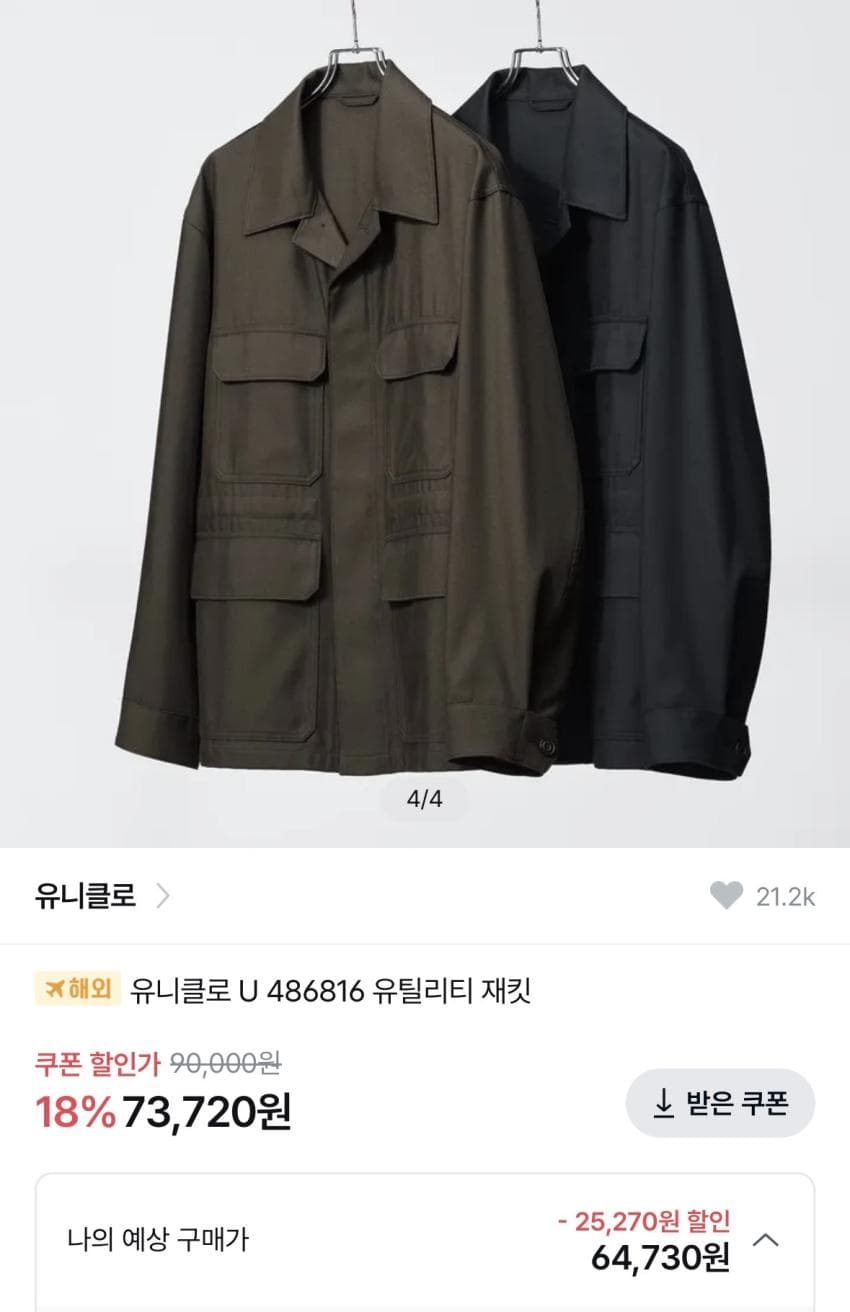 유니클로 U 유틸리티 자켓, 저지 테일러드 자켓