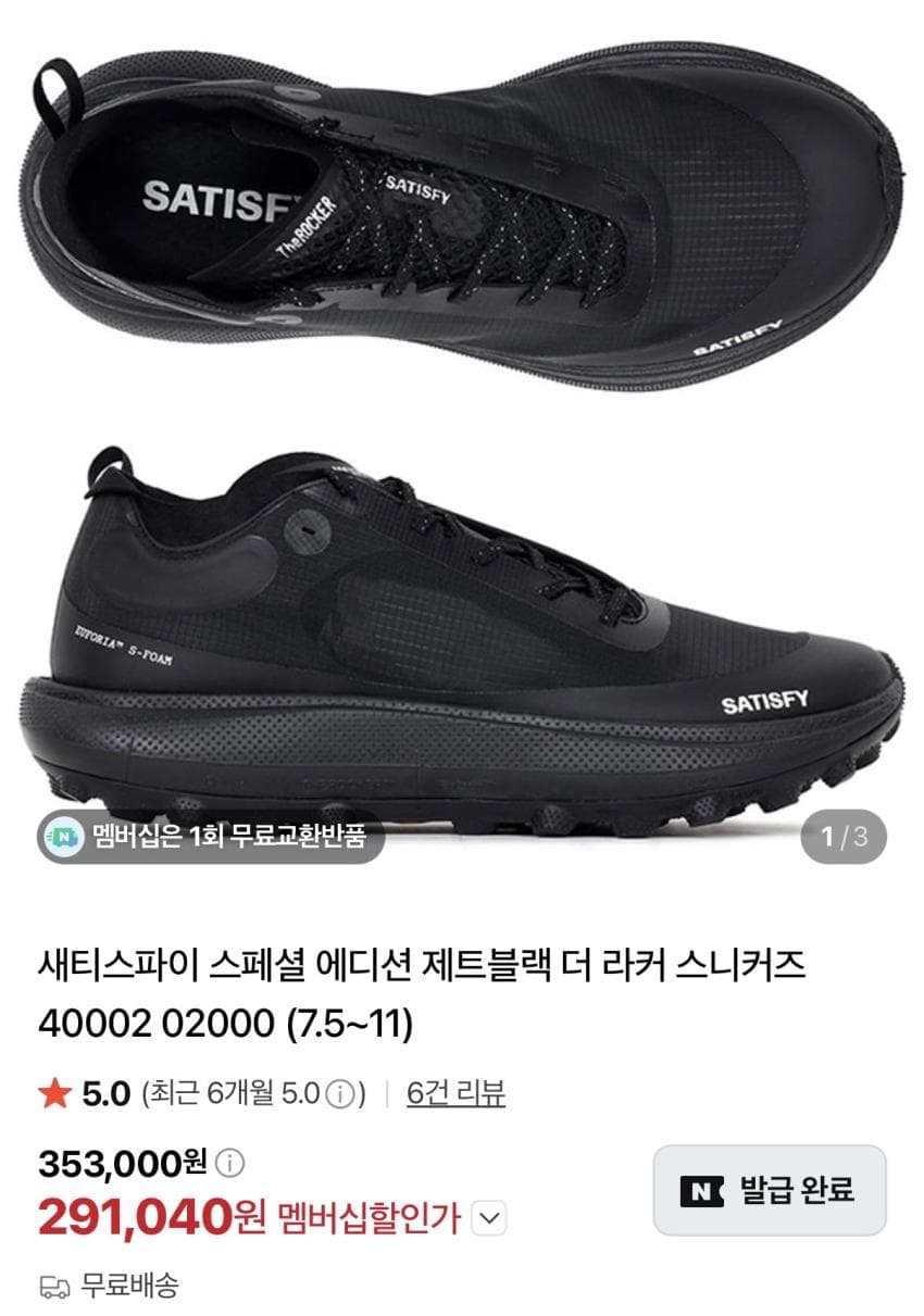 Satisfye 더 라커