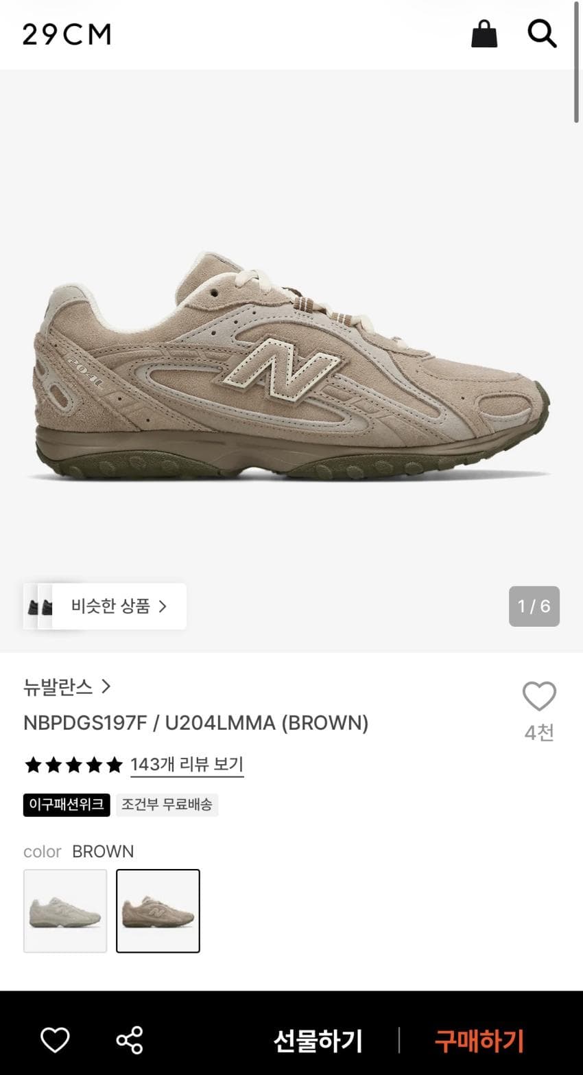 뉴발란스 NBPDGS197F BROWN