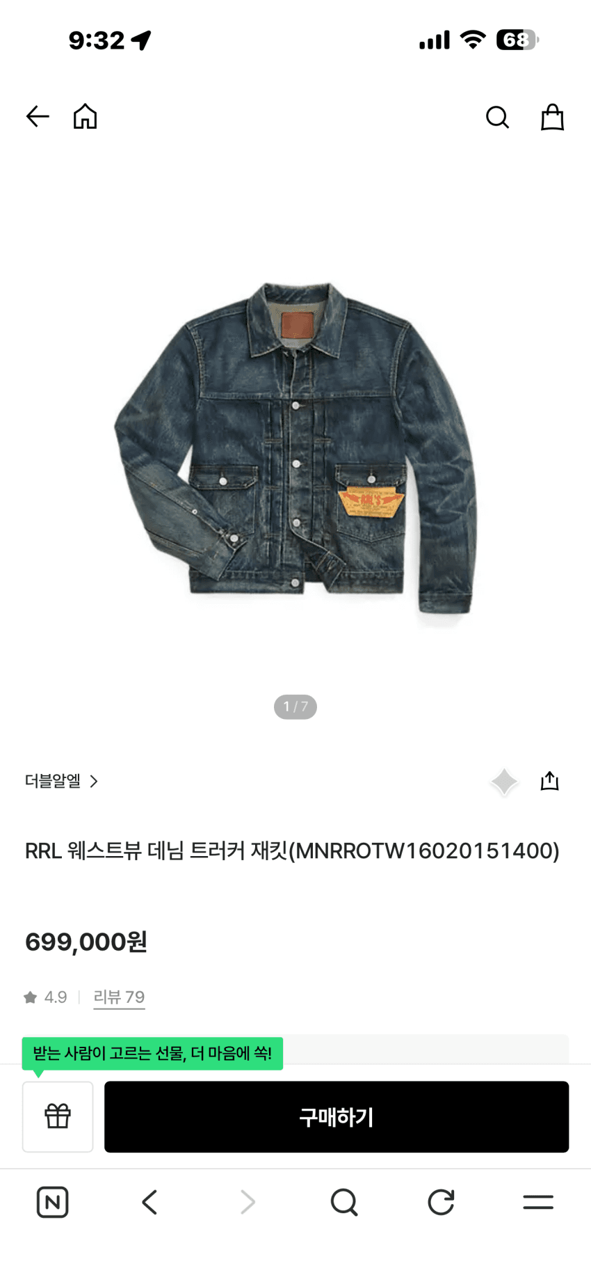 RRL 데님·레더 자켓 할인
