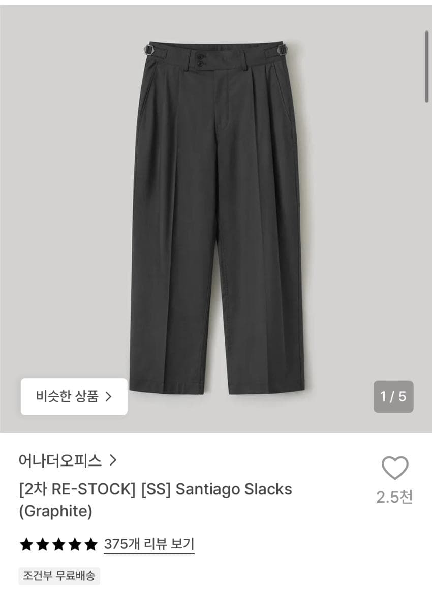 어나더오피스 산티아고 슬렉스