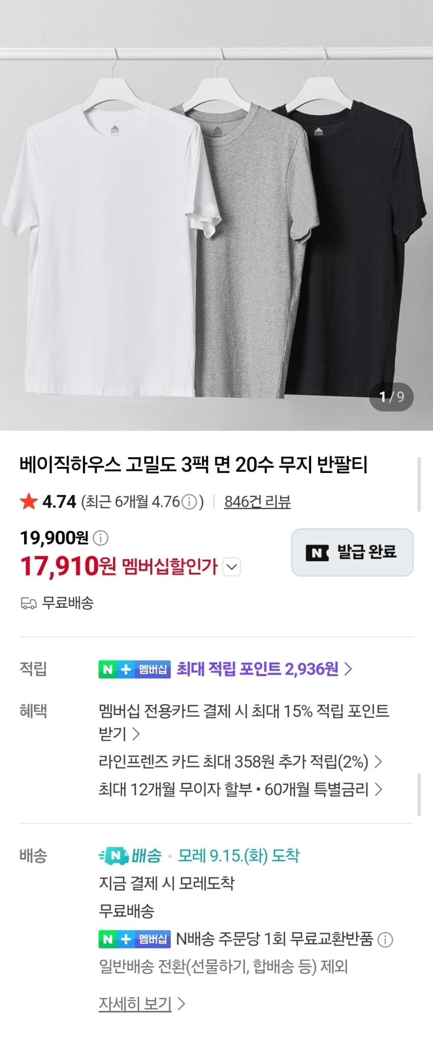 베이직하우스 20수 고밀도 반팔티 3팩