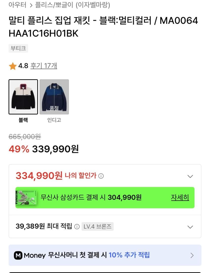 이자벨마랑 말티 플리스 집업 재킷
