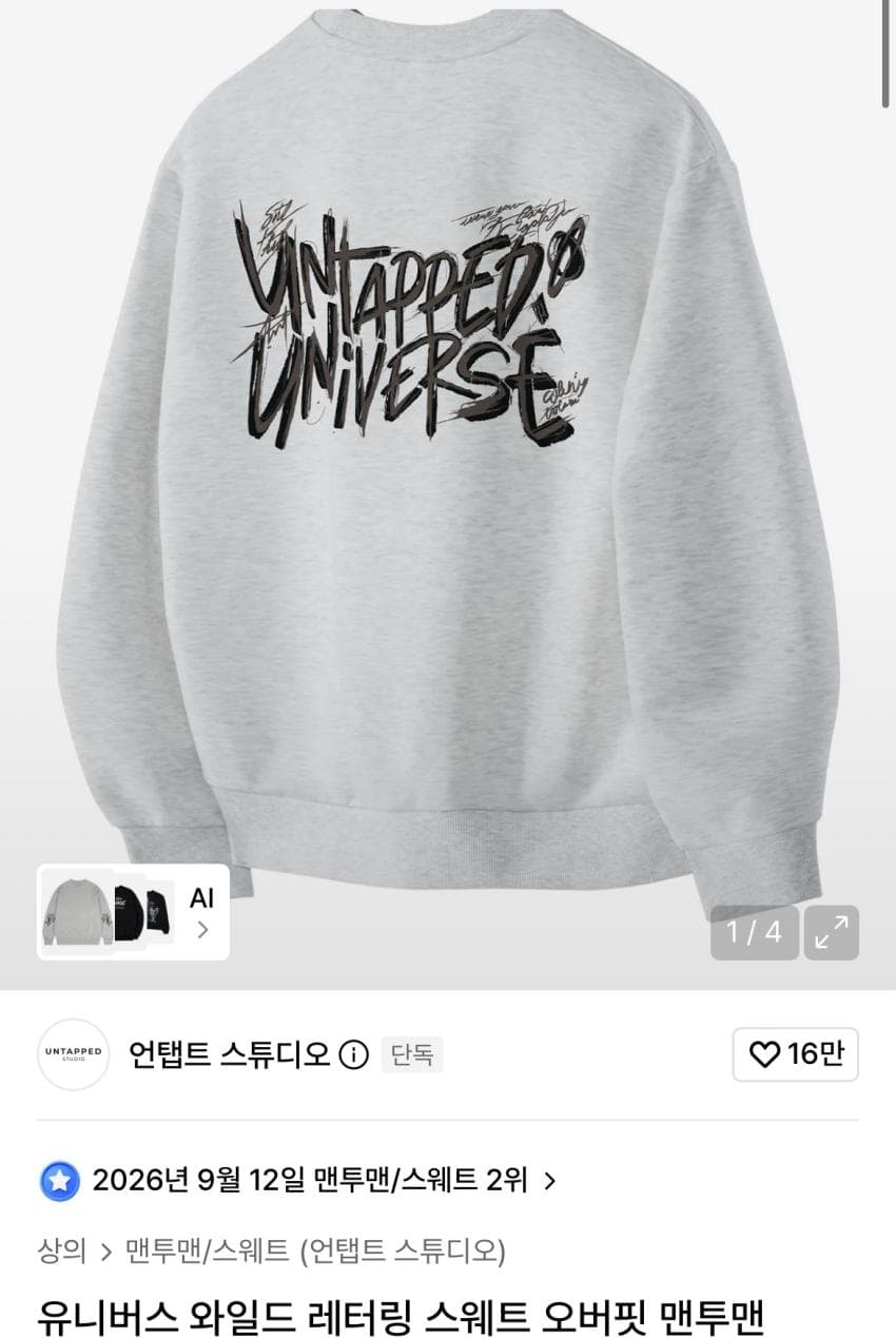 언탭트스튜디오 레터링 맨투맨