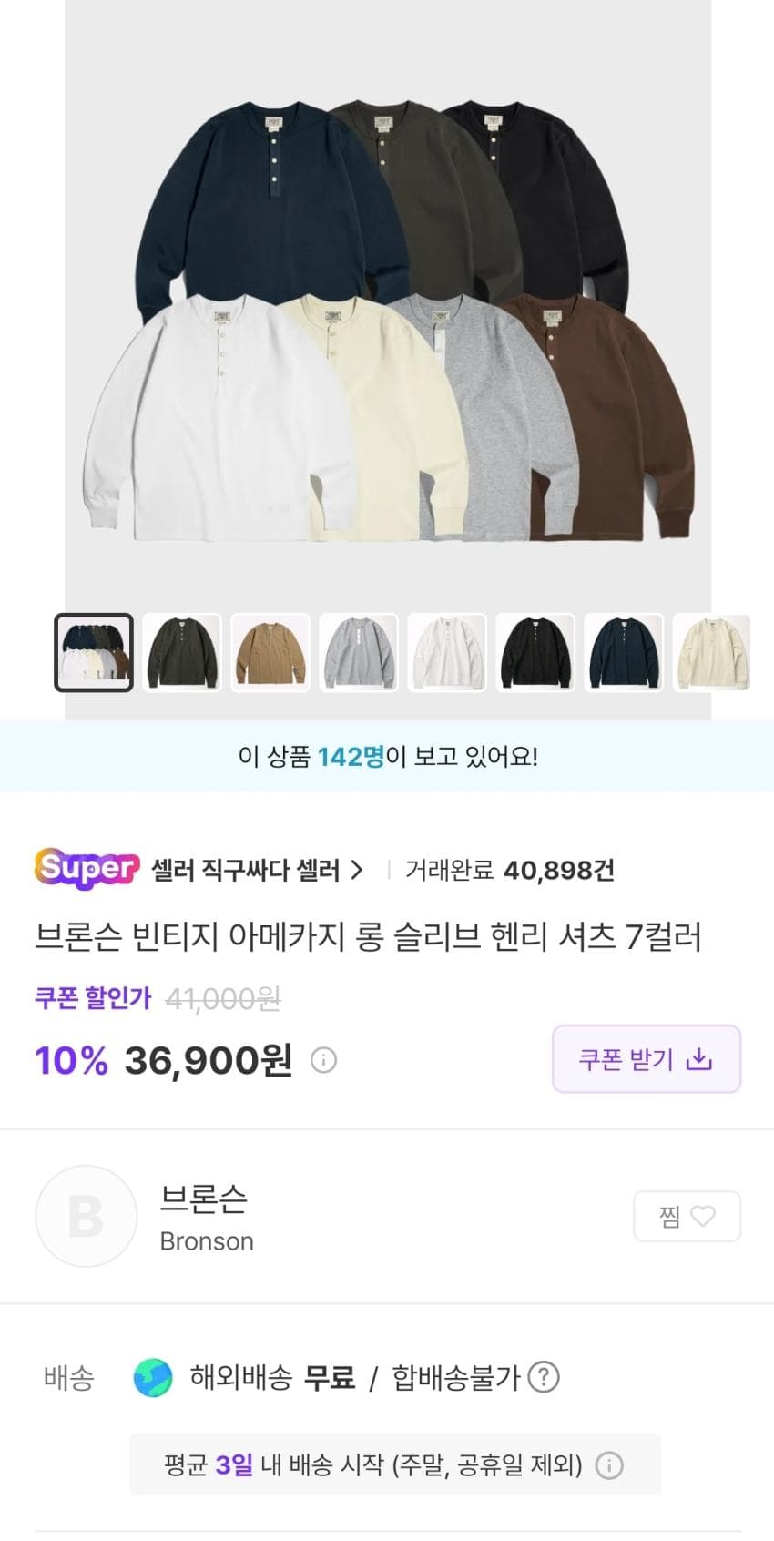 브론슨 아메카지 빈티지 헨리넥 롱슬리브