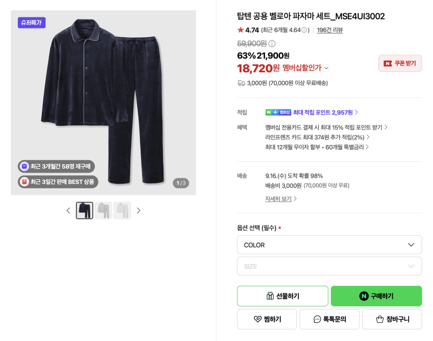 탑텐 벨로아 파자마 세트