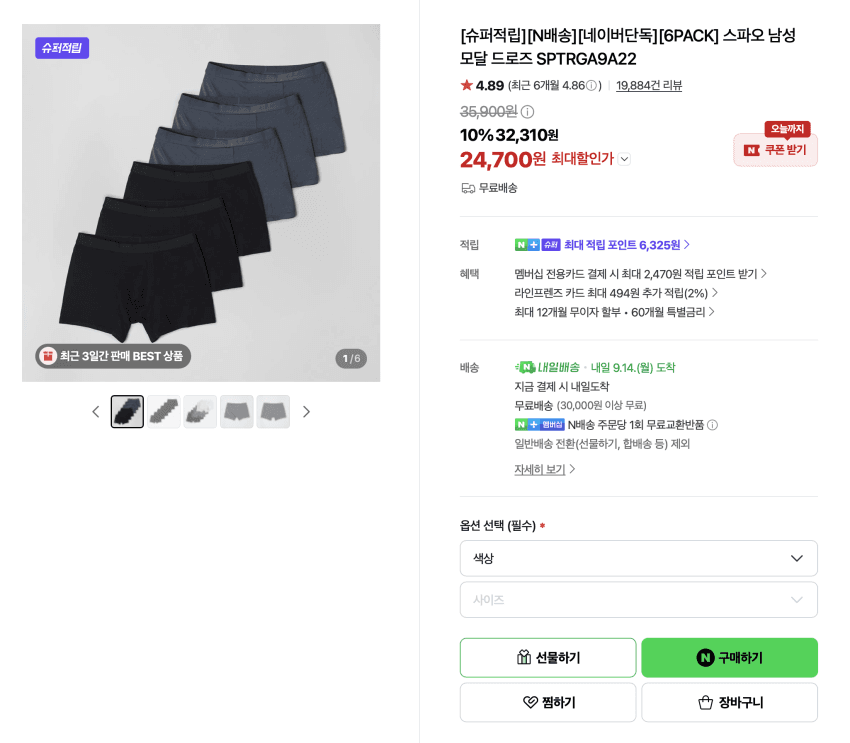 스파오 모달 드로즈 2.4 6팩