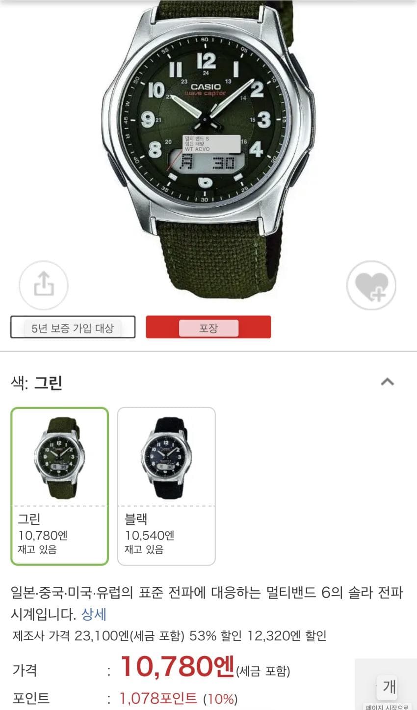 Casio Wave Ceptor Multiband