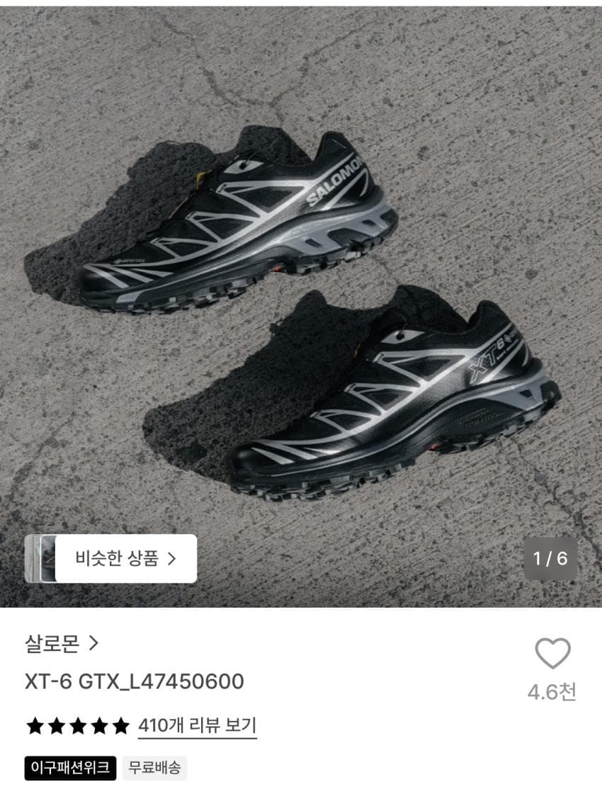 살로몬 XT-6 GTX