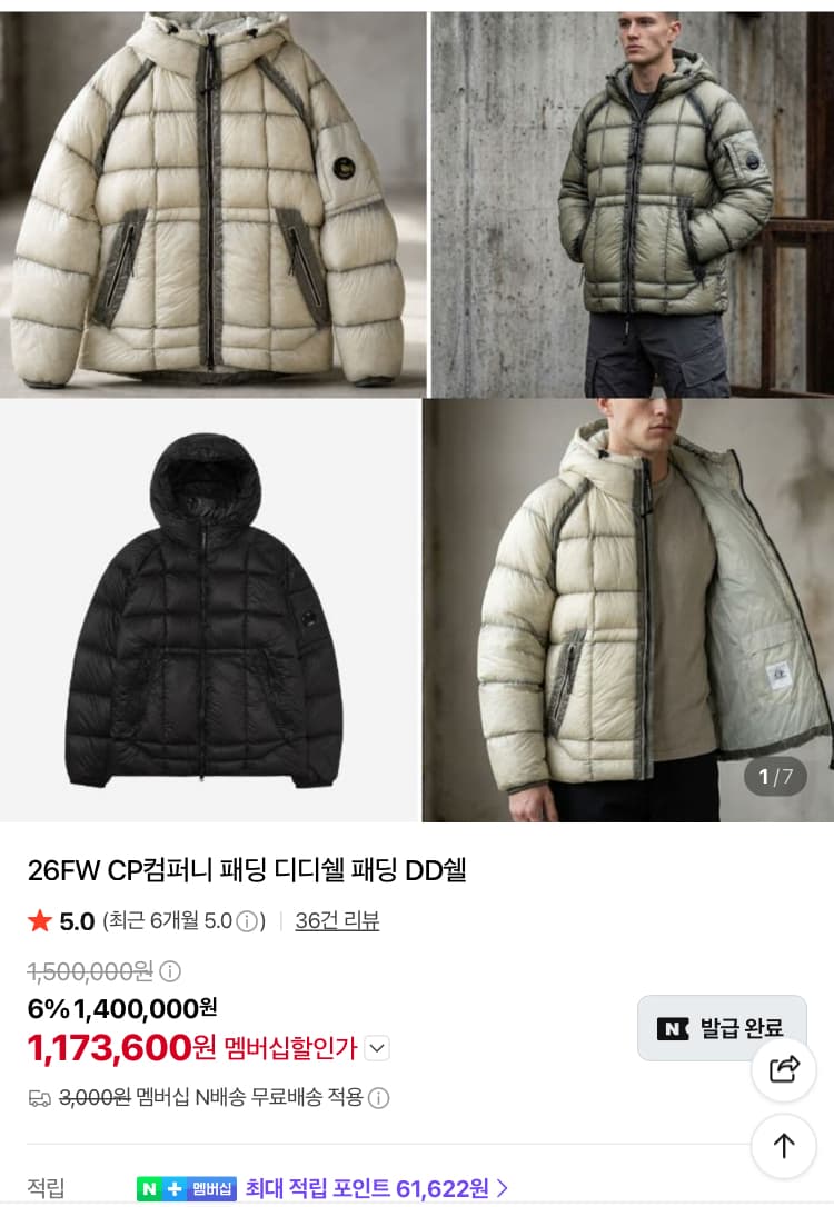 CP컴퍼니, 스톤아일랜드, 르메르, 구이디 패션 딜 모음