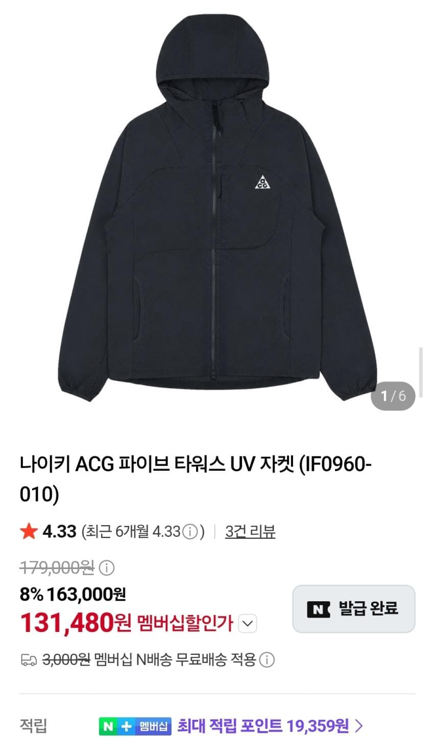 나이키 ACG 파이브타워스 UV자켓