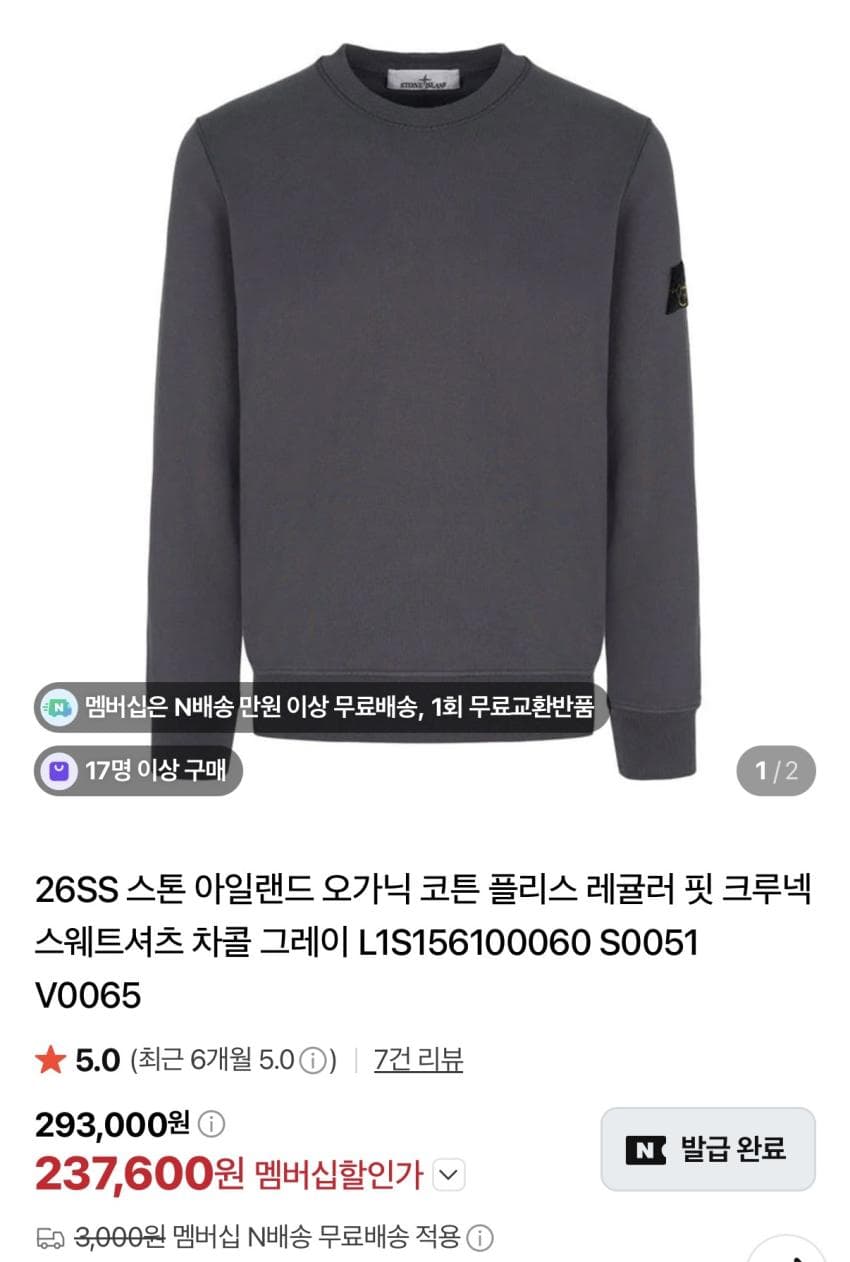 스톤아일랜드 맨투맨·후드