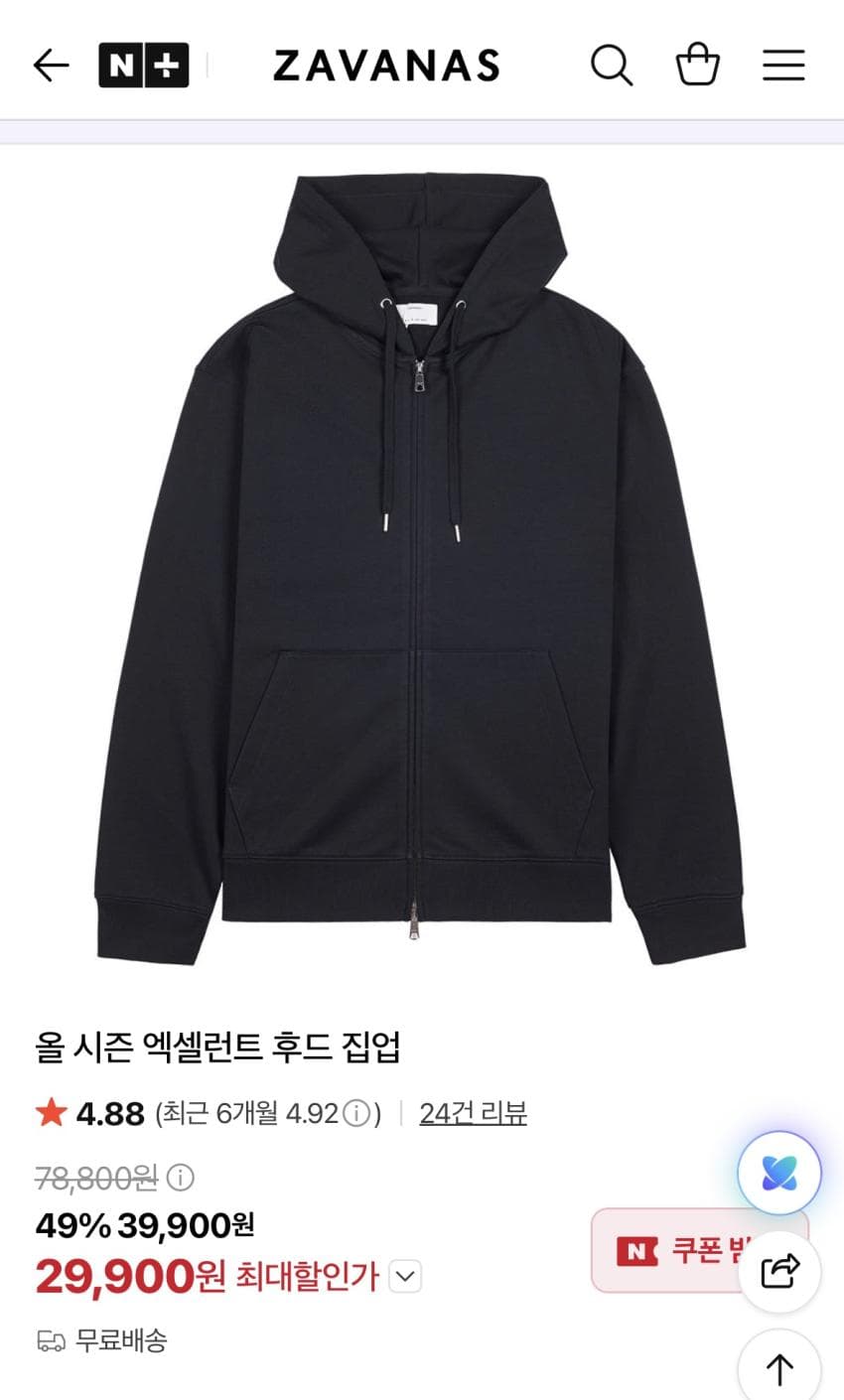 자바나스 올시즌 엑셀런트 후드집업