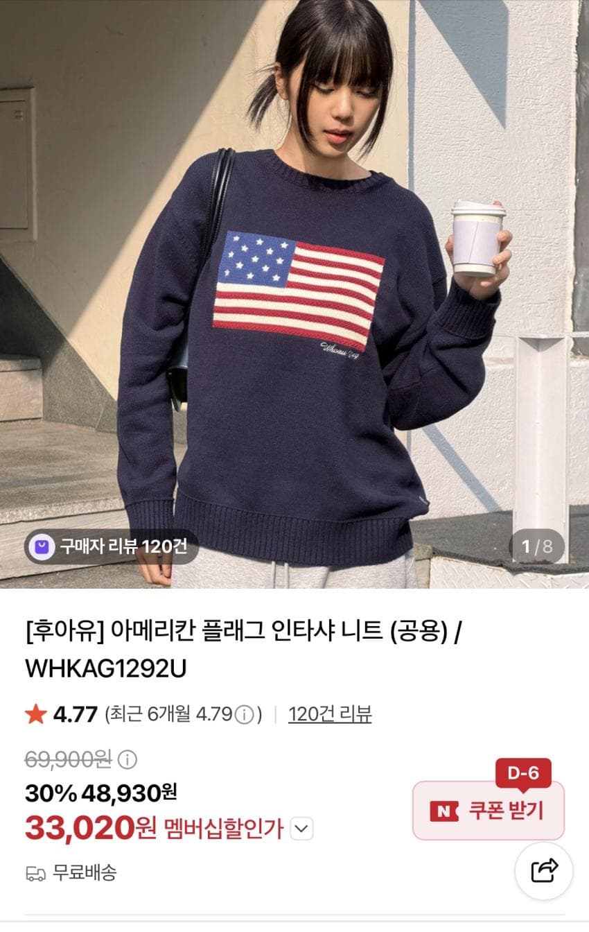 후아유 성조기 니트