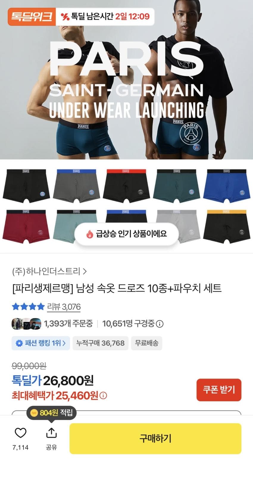 파리생제르맹 남성 드로즈 10종