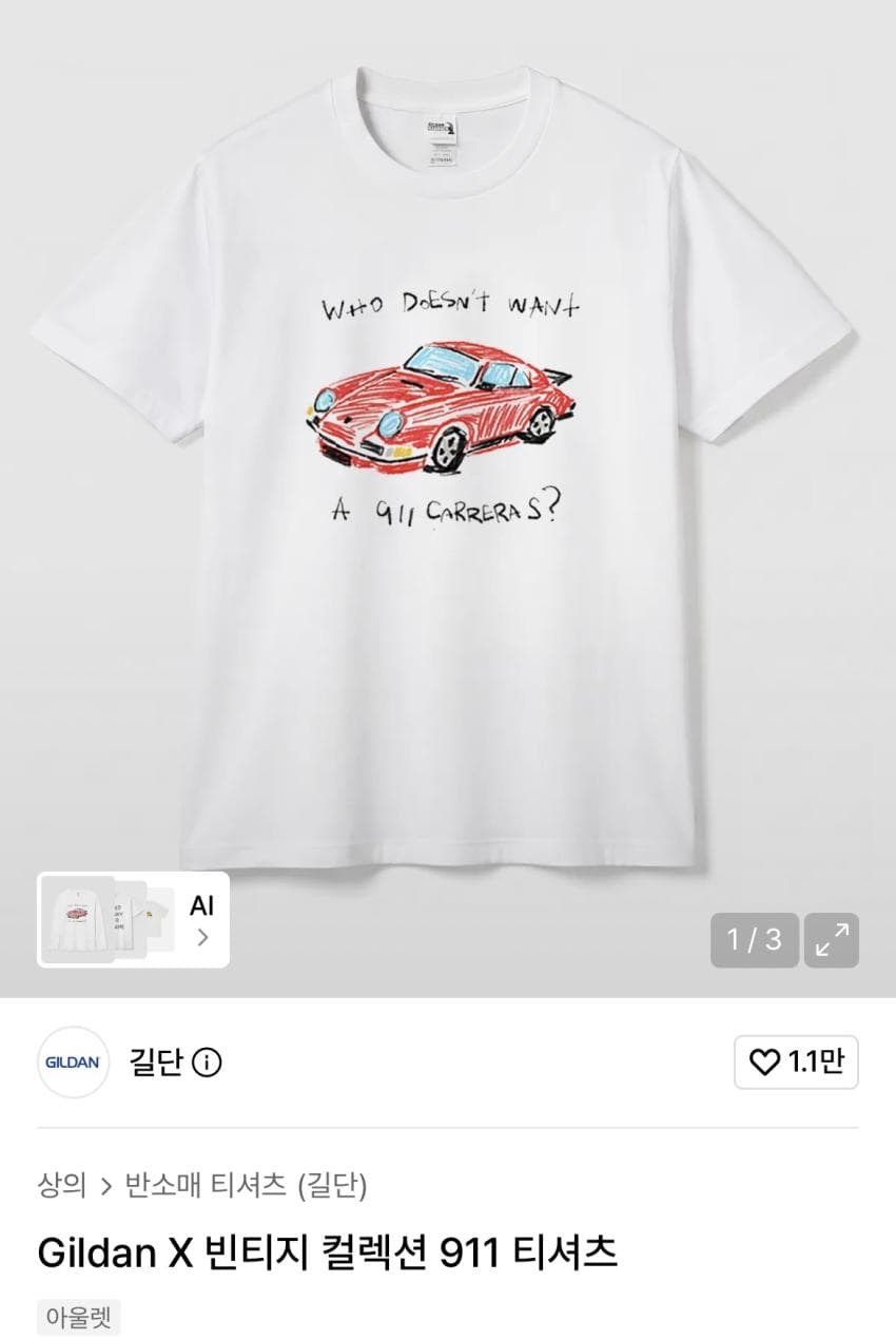 길단 빈티지 컬렉션 티셔츠