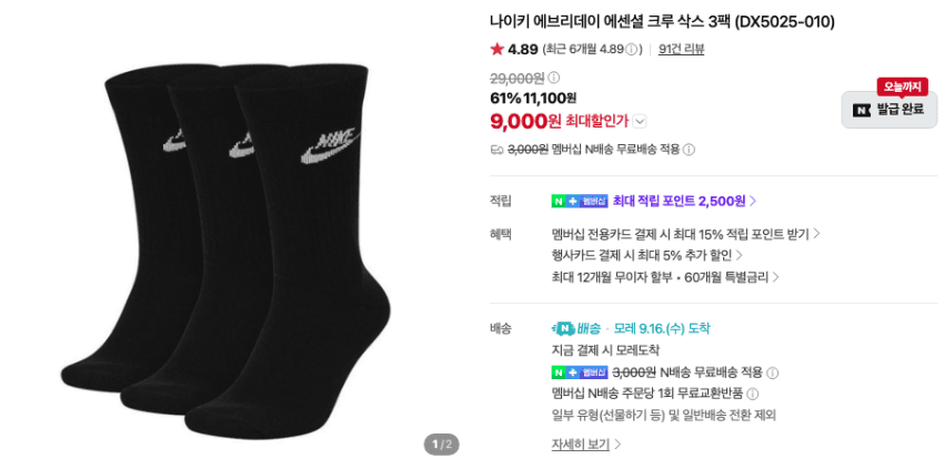 나이키 에센셜 크루 삭스 3팩