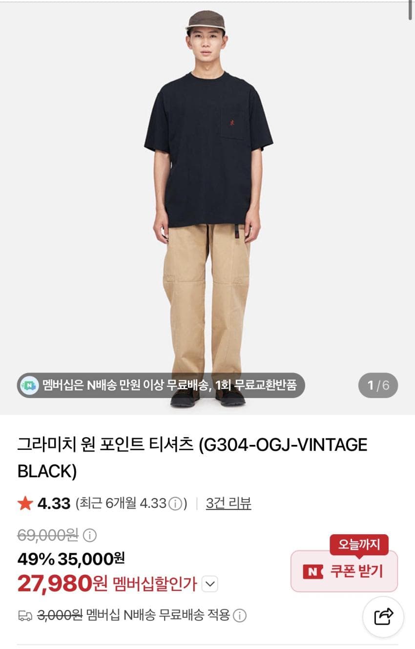 그라미치 포켓 반팔