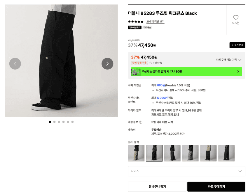 Dickies 더블니 85283 워크팬츠