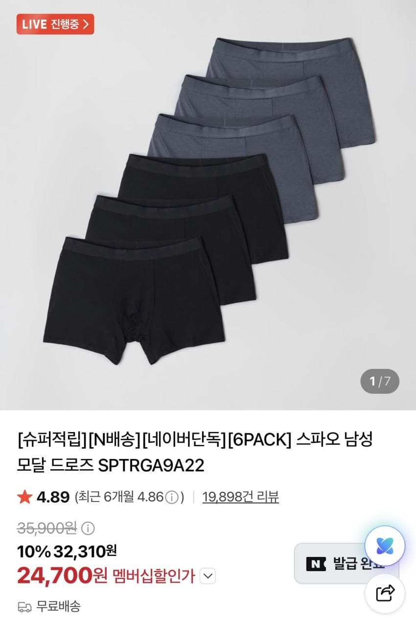 스파오 모달 드로즈 2.4 6팩