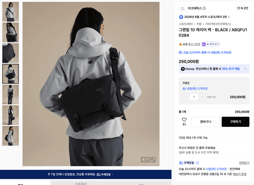 아크테릭스 그랜빌 10 캐리어