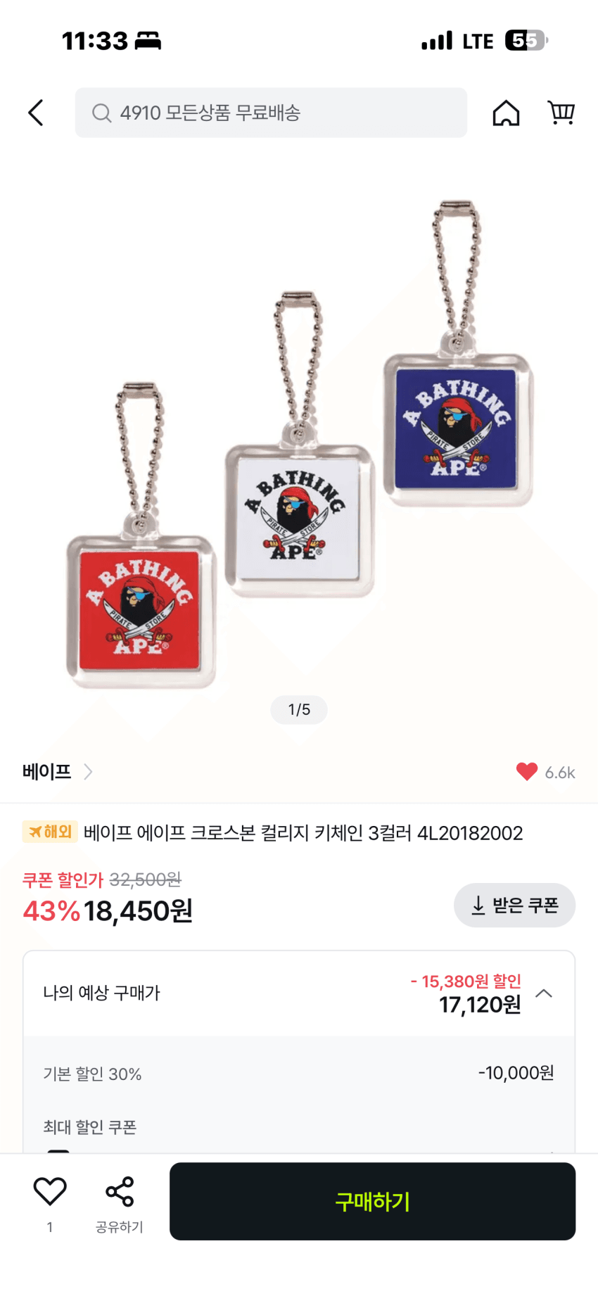 BAPE 크로스본 컬리지 키링