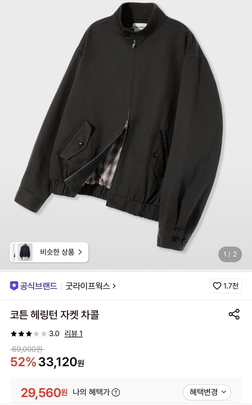 굿라이프웍스 코튼 헤링턴 자켓