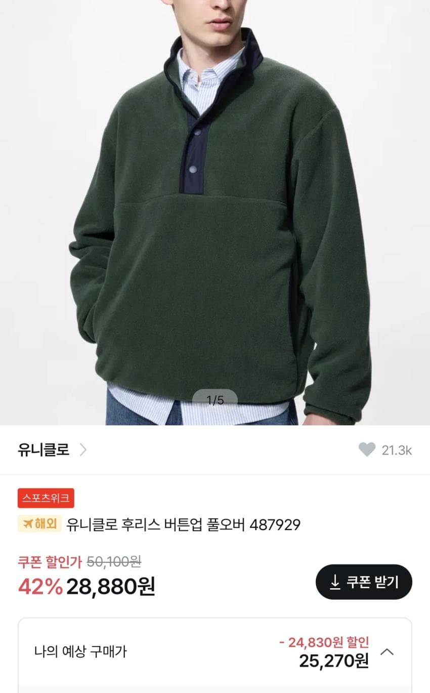 유니클로 후리스 버튼업 풀오버