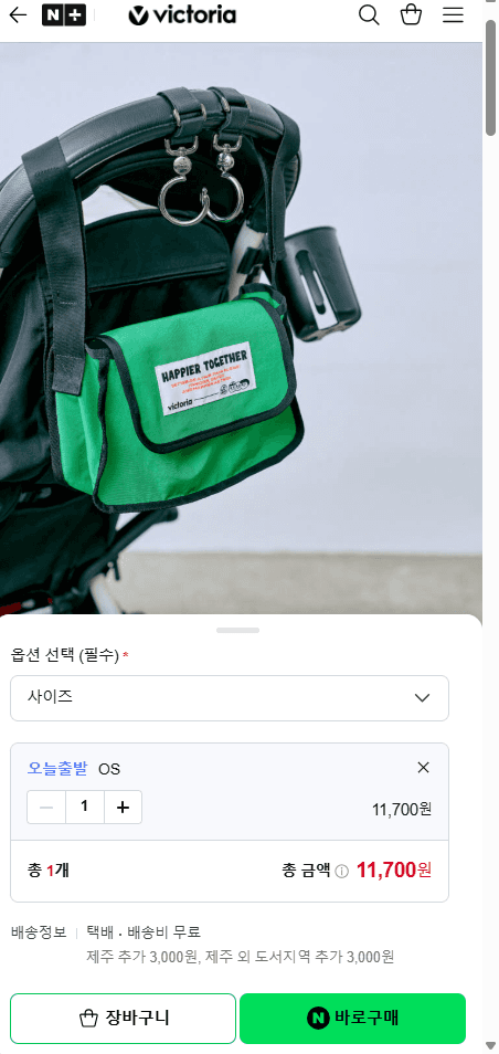 빅토리아슈즈 스트롤러 백